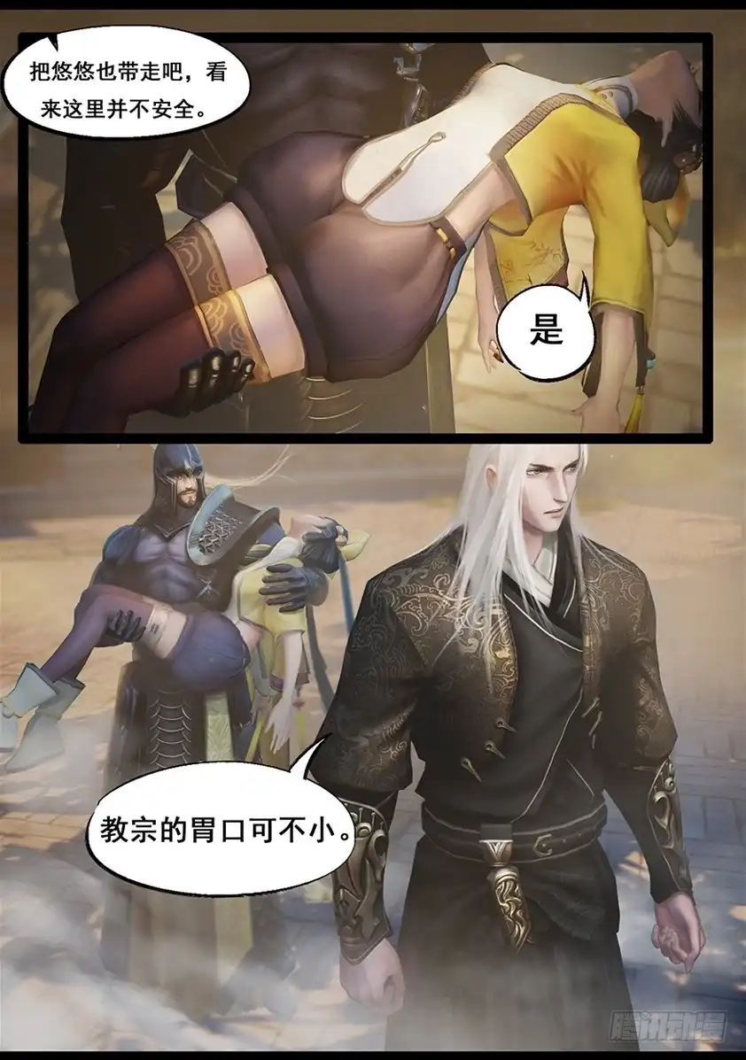 守墓笔记之少年机关师 第六十一话 太师府 第3页