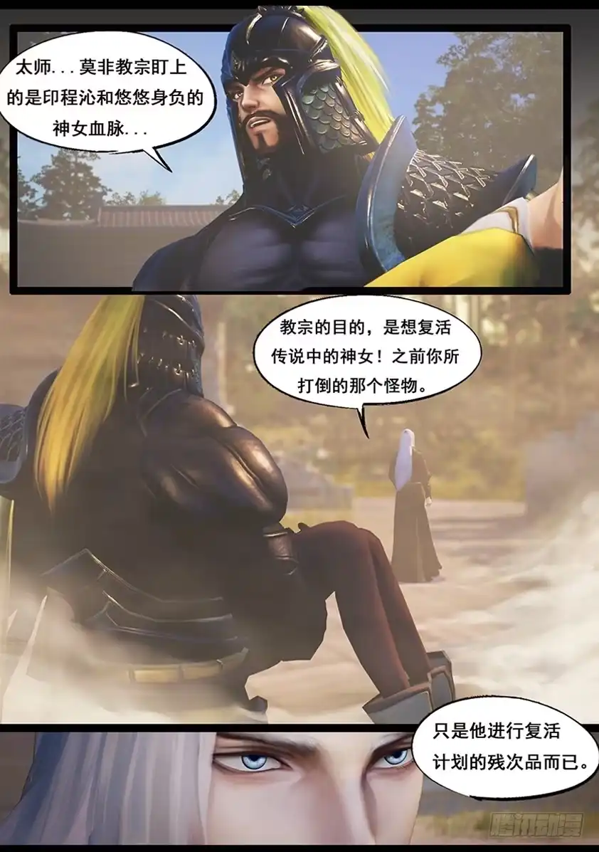 守墓笔记之少年机关师 第六十一话 太师府 第4页