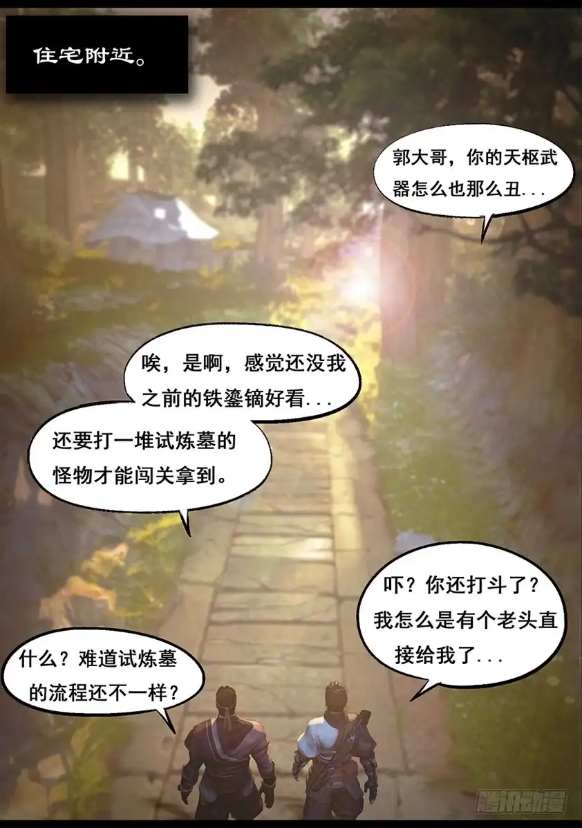 守墓笔记之少年机关师 第六十一话 太师府 第5页