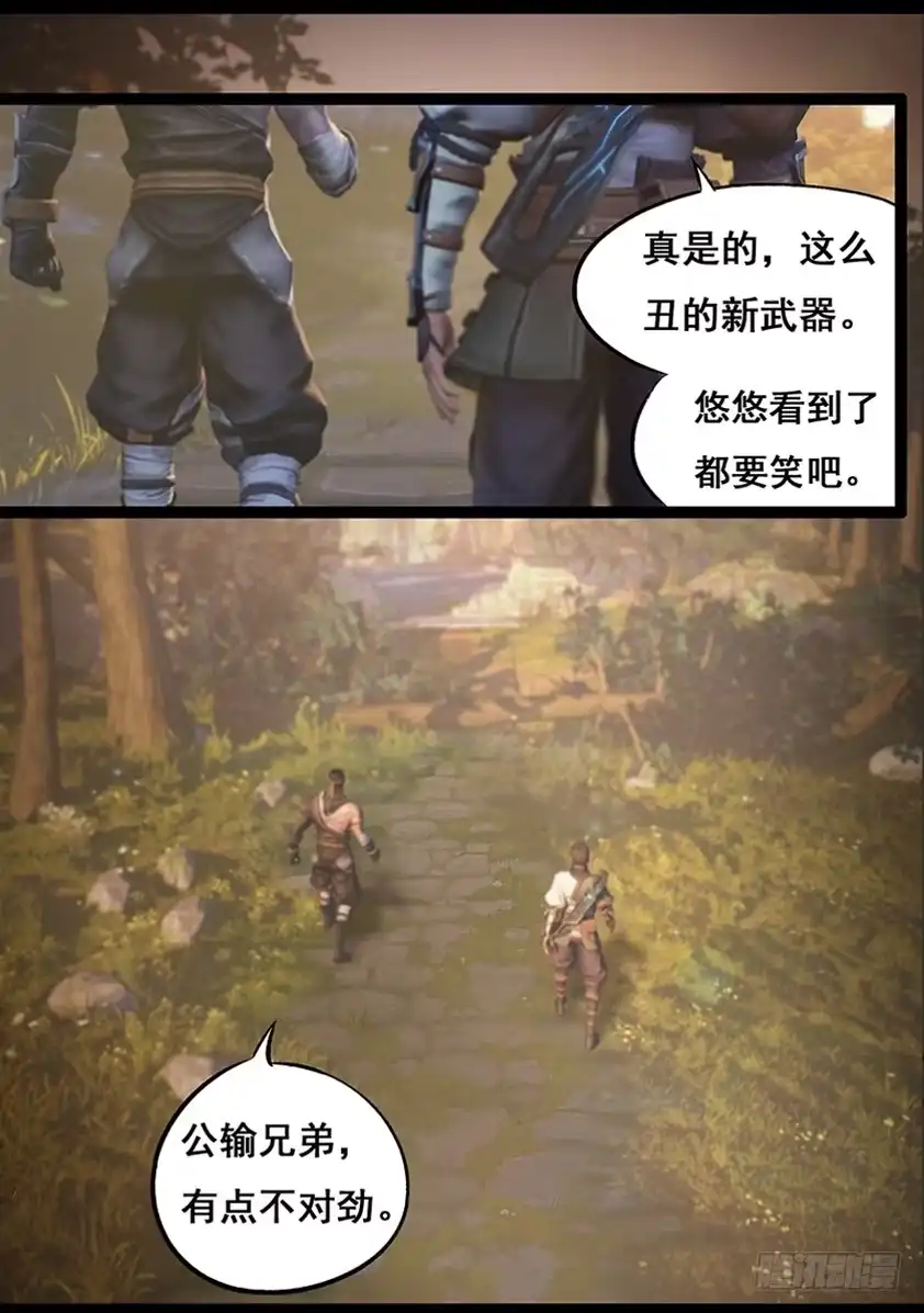 守墓笔记之少年机关师 第六十一话 太师府 第6页