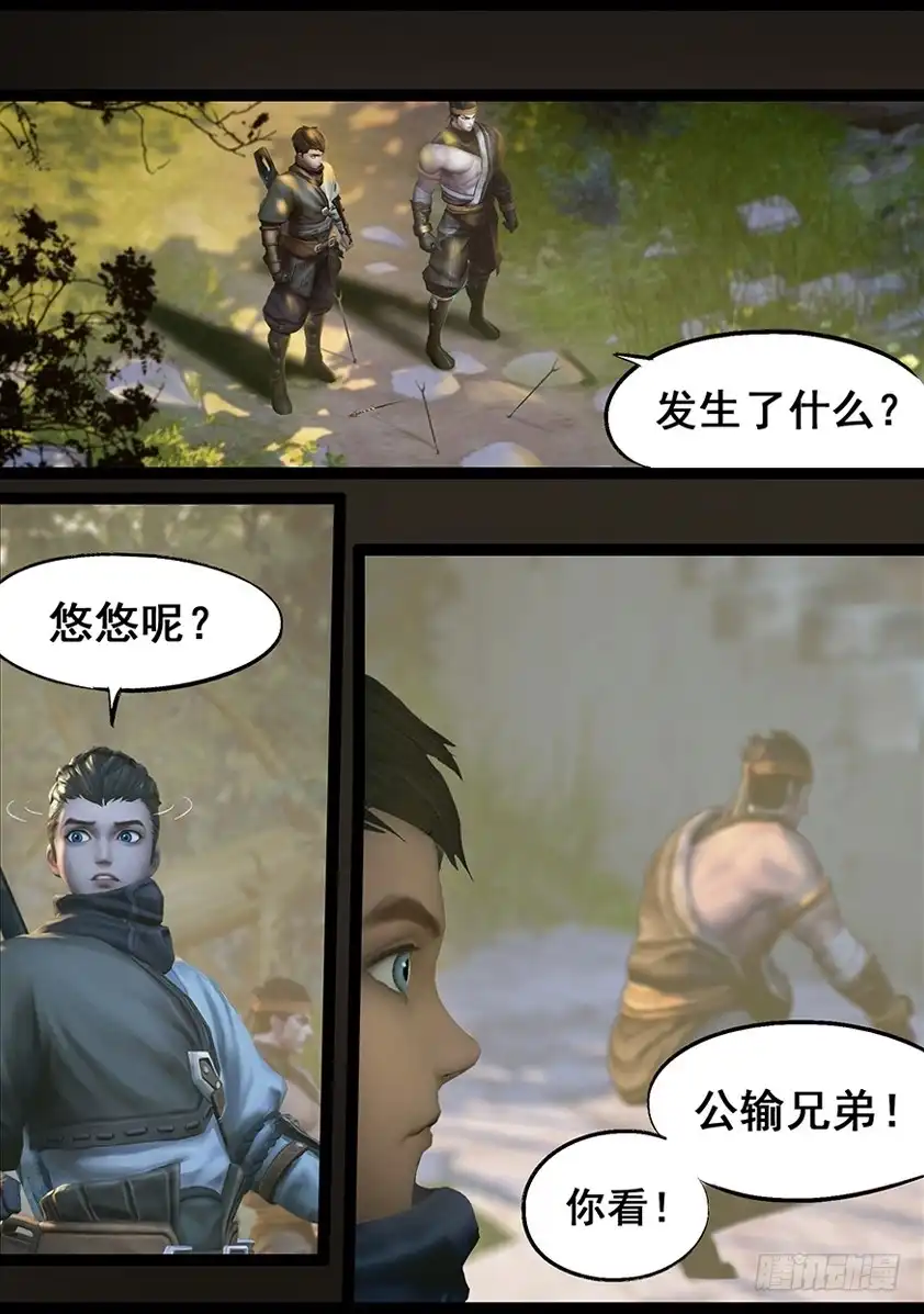 守墓笔记之少年机关师 第六十一话 太师府 第7页