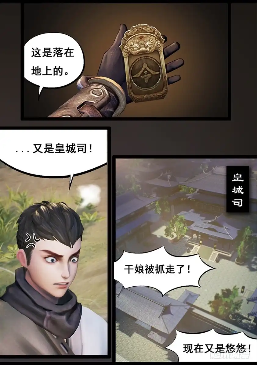 守墓笔记之少年机关师 第六十一话 太师府 第8页