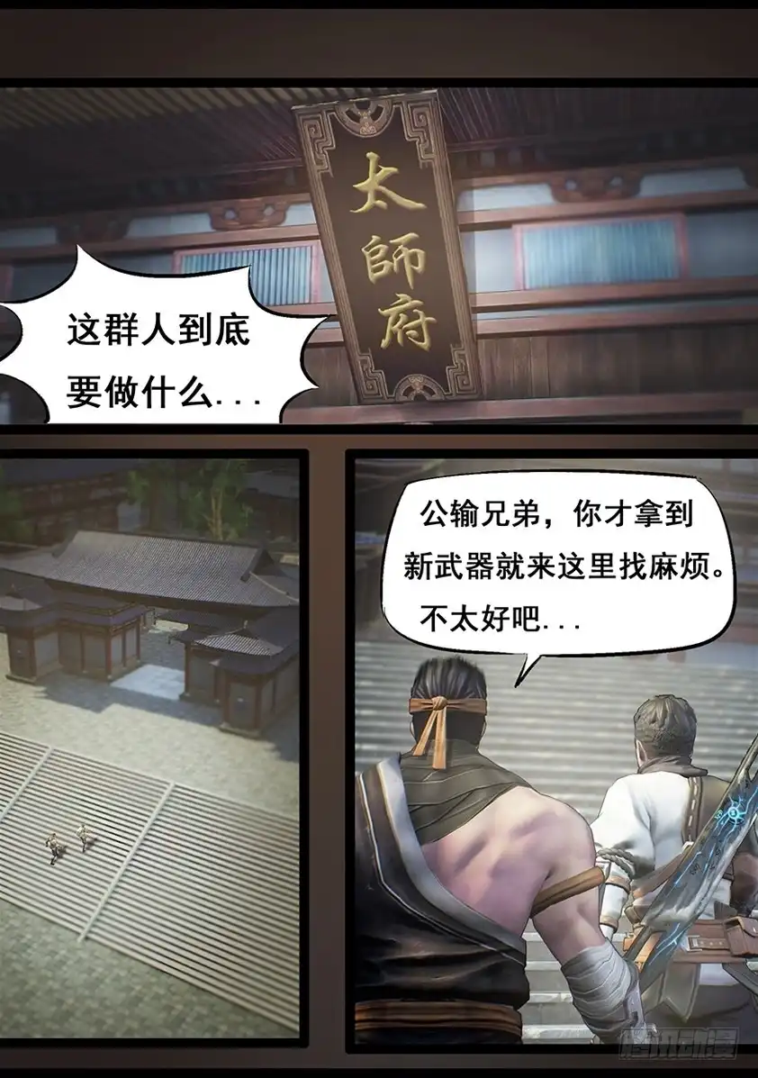守墓笔记之少年机关师 第六十一话 太师府 第9页
