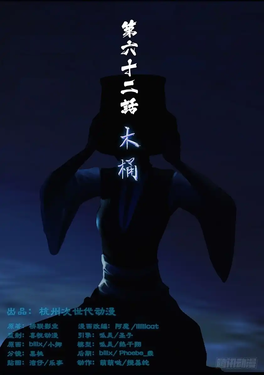 守墓笔记之少年机关师 第六十二话 木桶 第1页