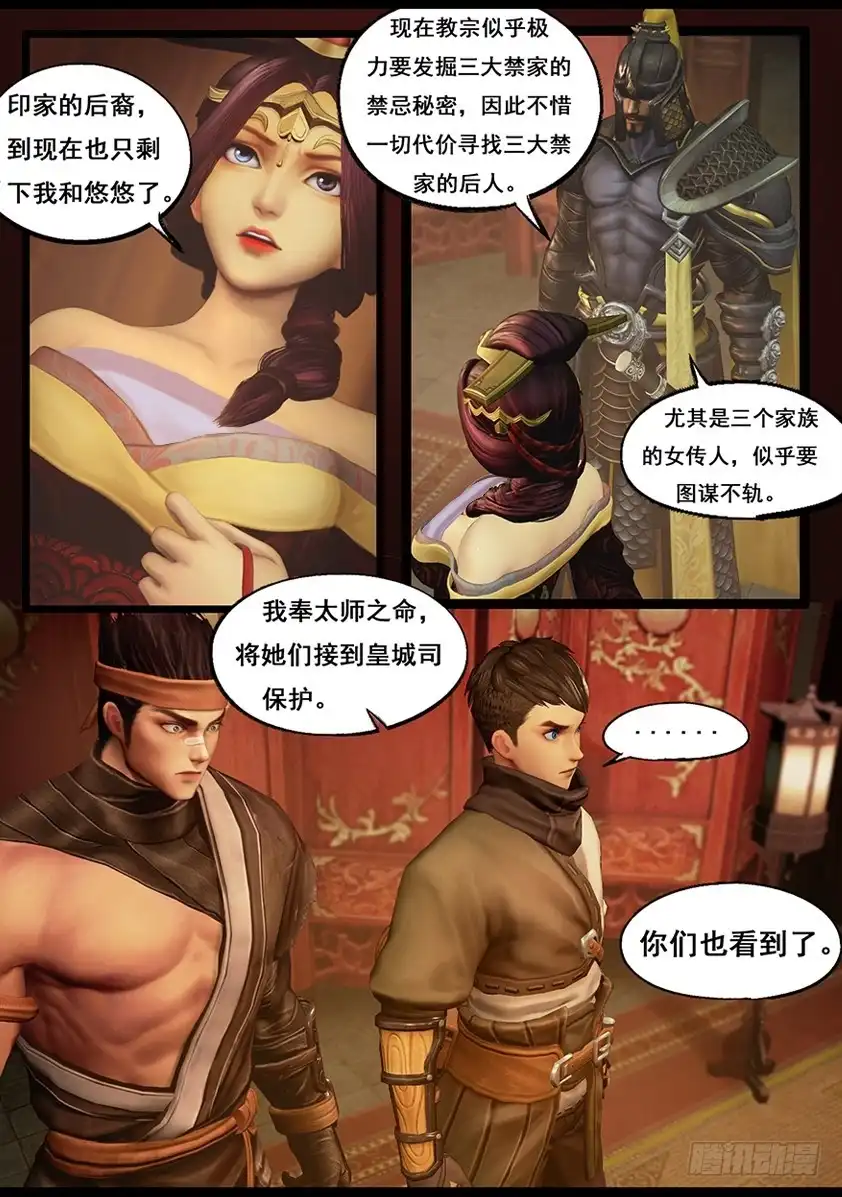 守墓笔记之少年机关师 第六十二话 木桶 第12页