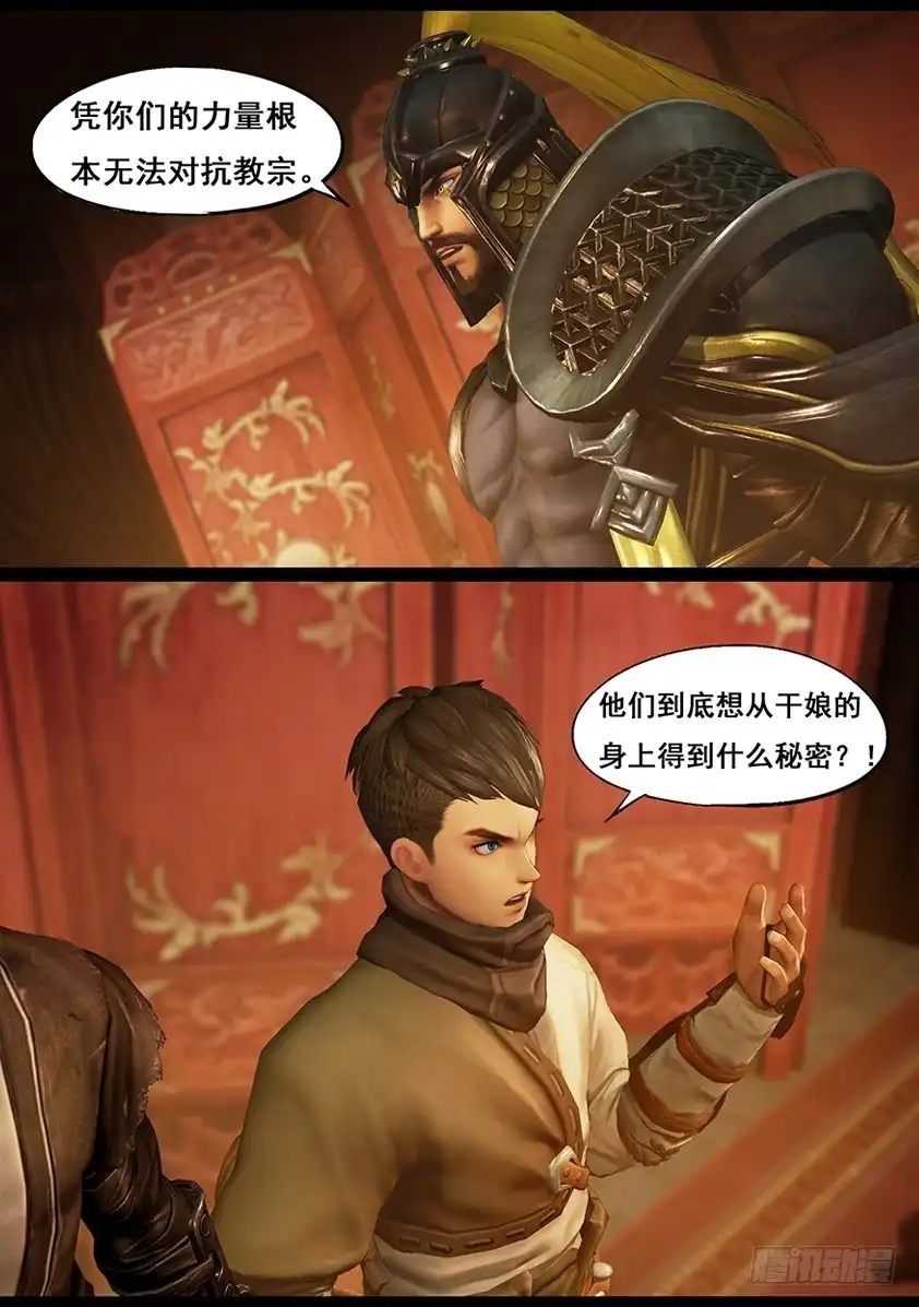 守墓笔记之少年机关师 第六十二话 木桶 第13页