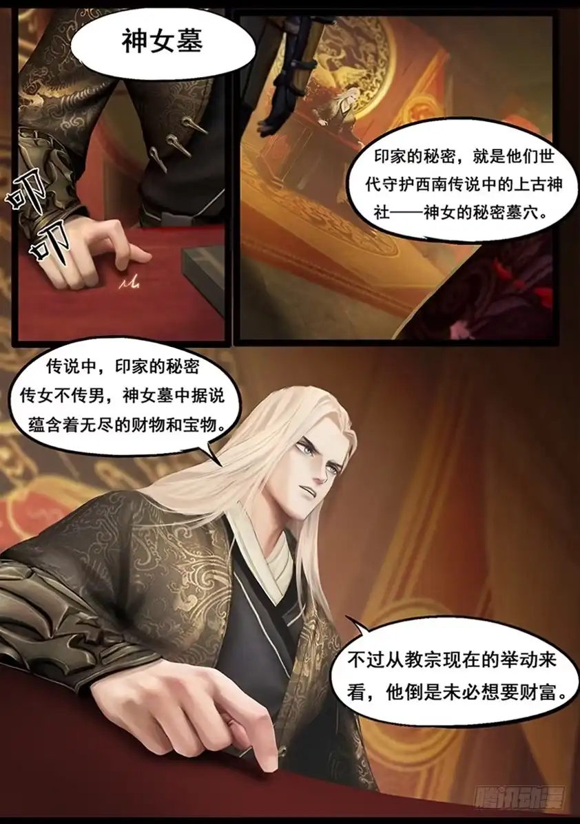 守墓笔记之少年机关师 第六十二话 木桶 第14页