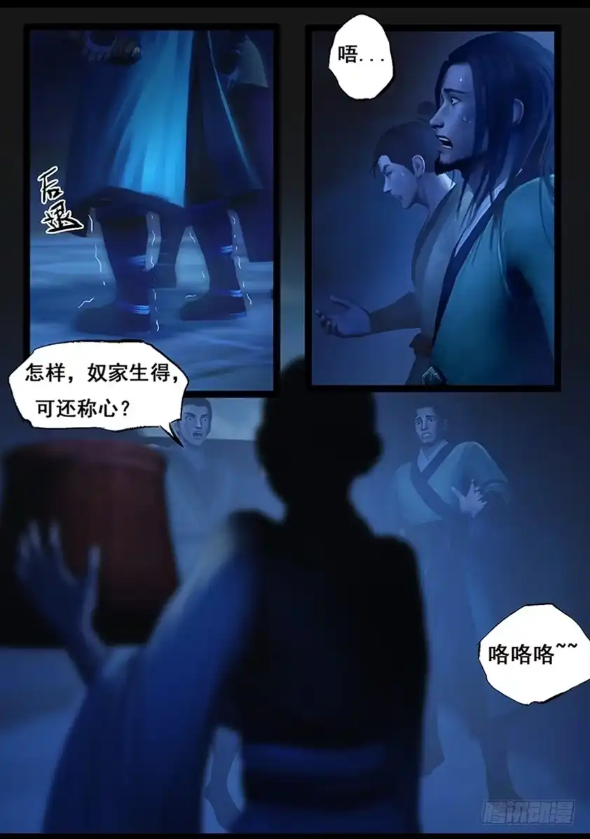 守墓笔记之少年机关师 第六十二话 木桶 第5页