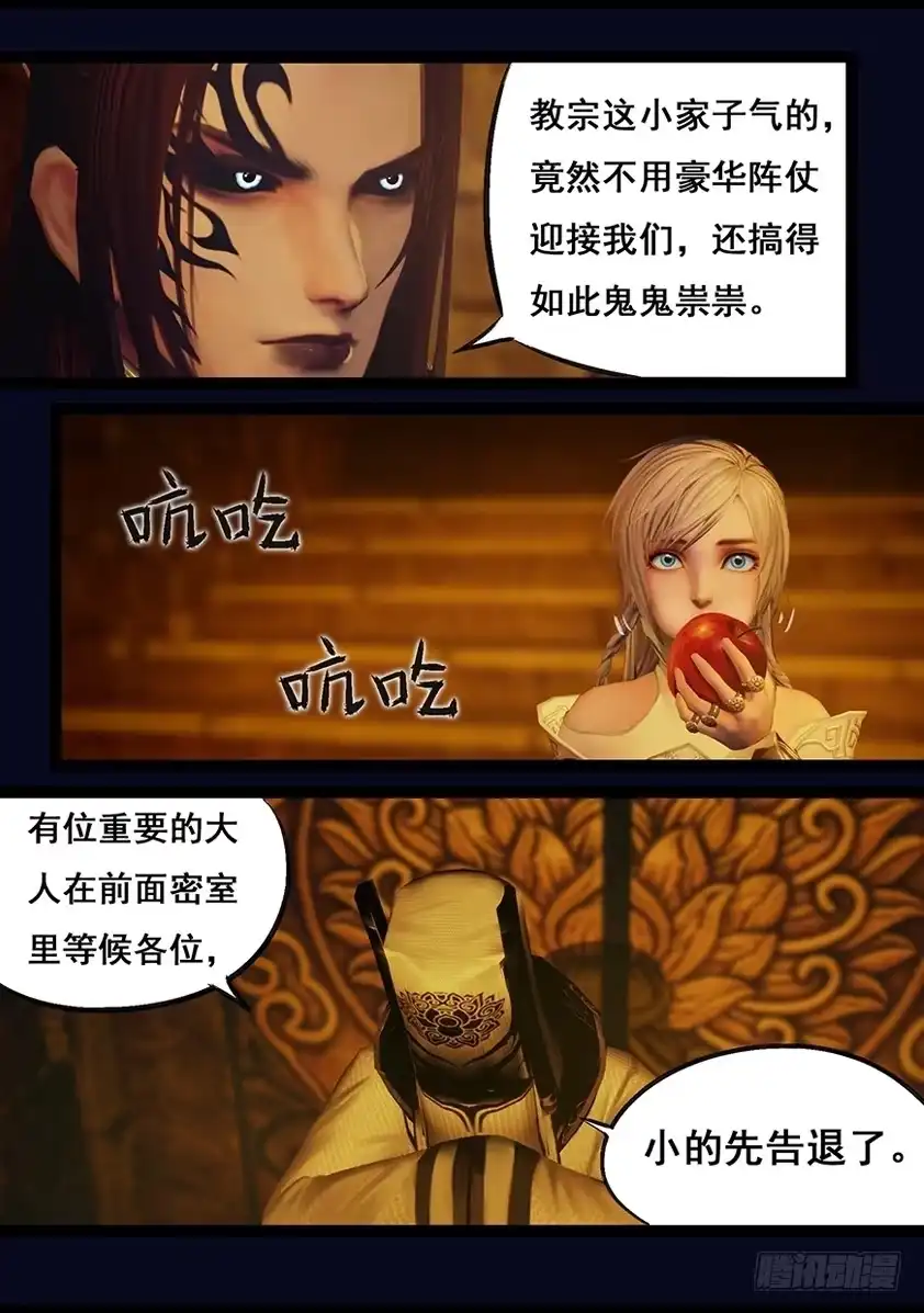 守墓笔记之少年机关师 第六十三话 苗家 第11页
