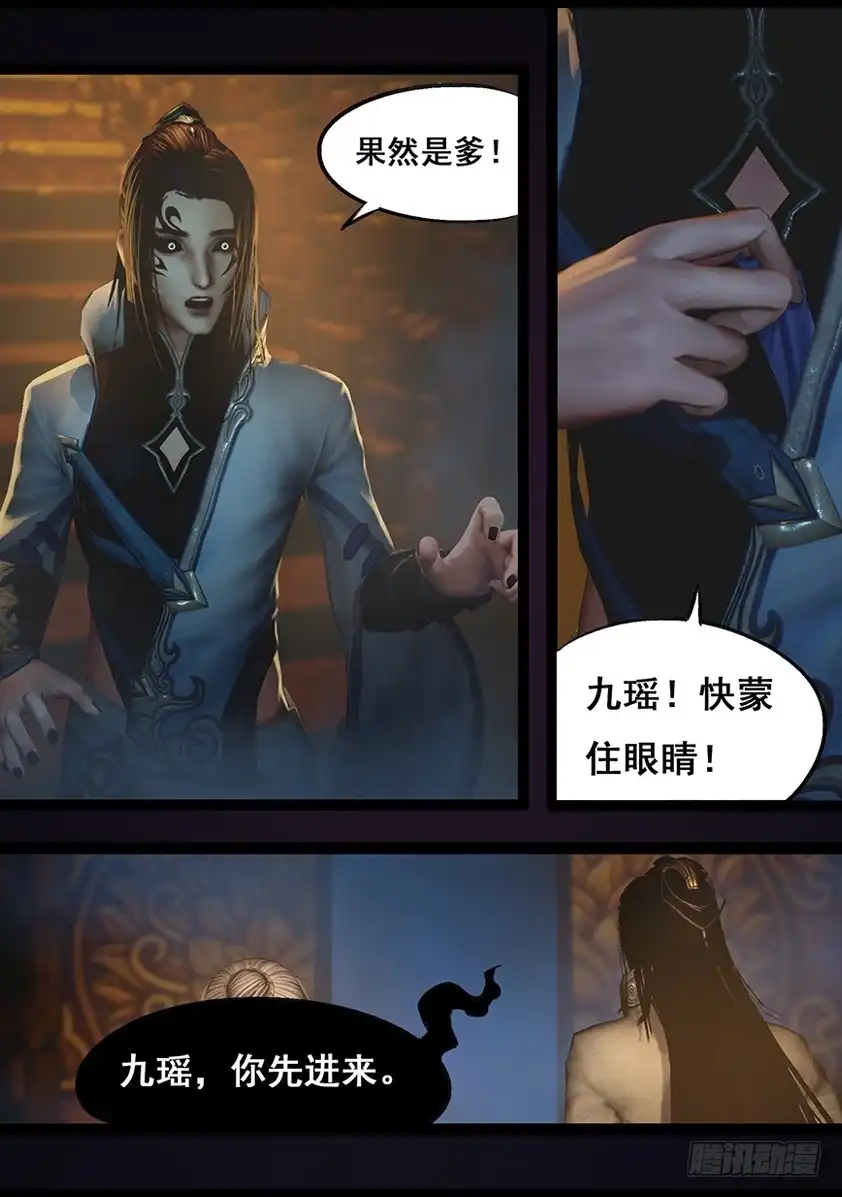 守墓笔记之少年机关师 第六十三话 苗家 第15页