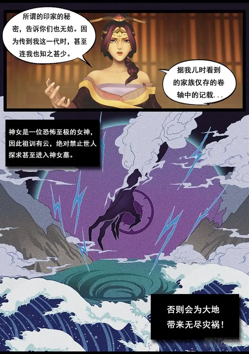 守墓笔记之少年机关师 第六十三话 苗家 第3页