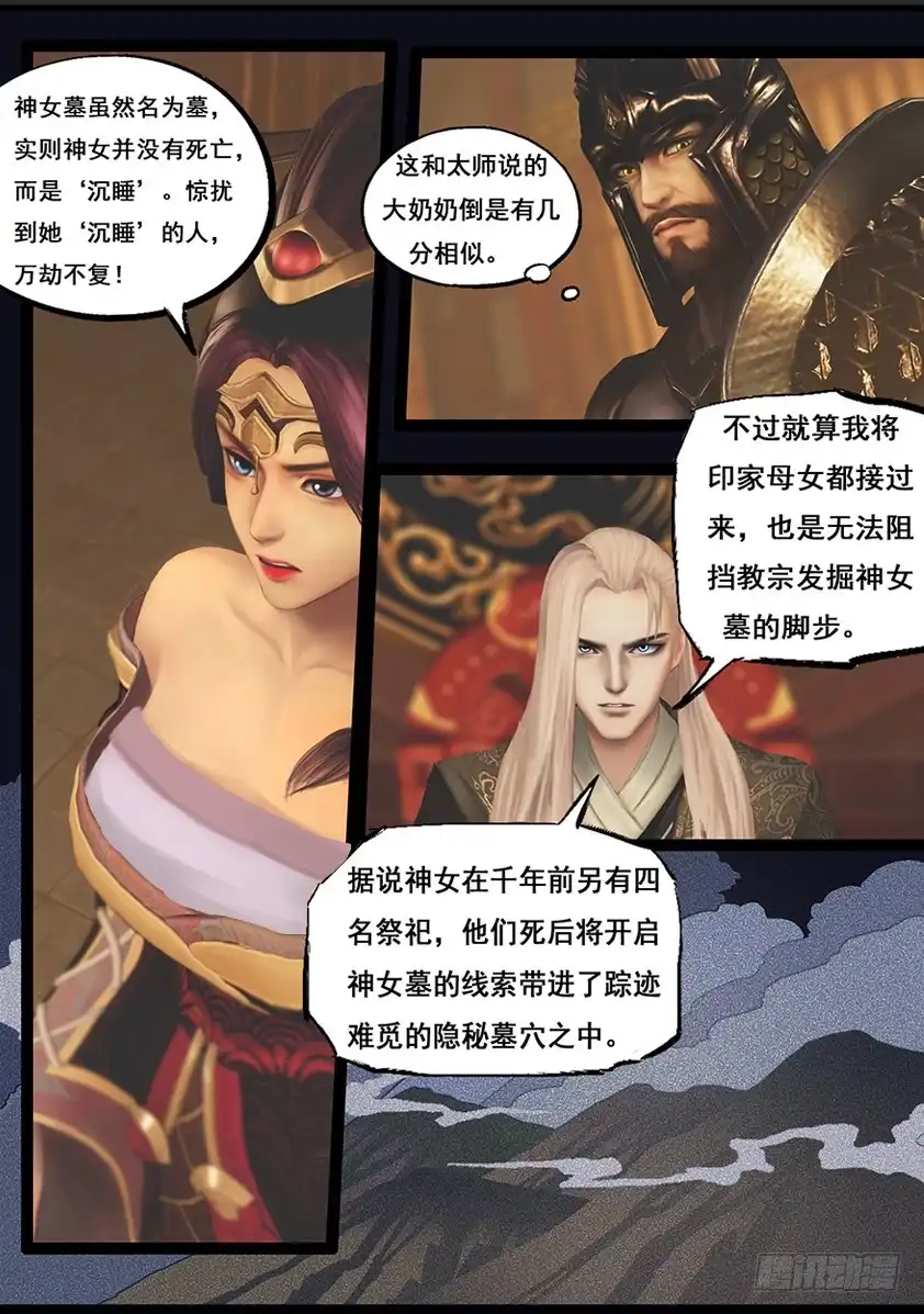 守墓笔记之少年机关师 第六十三话 苗家 第4页