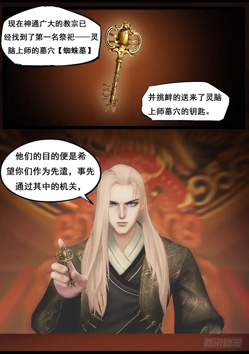 守墓笔记之少年机关师 第六十三话 苗家 第5页