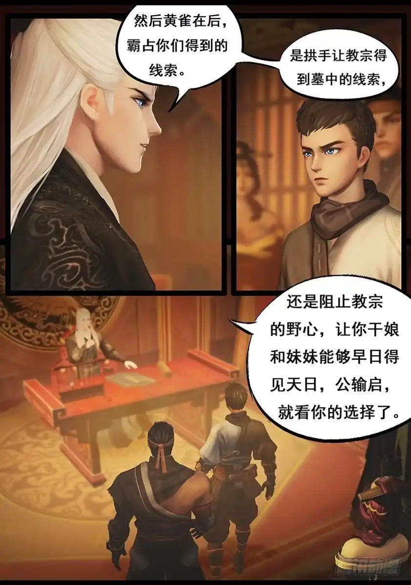 守墓笔记之少年机关师 第六十三话 苗家 第6页