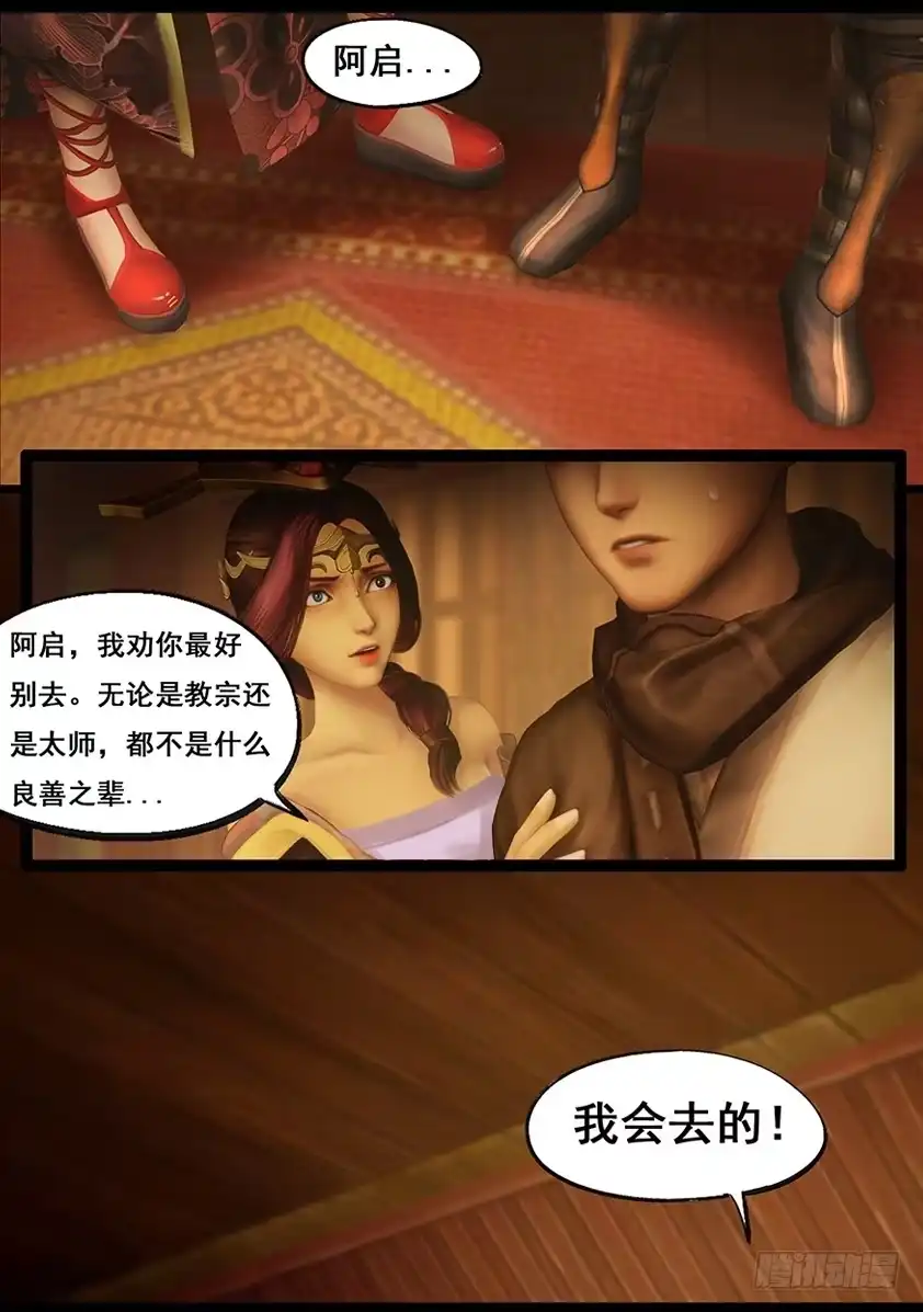 守墓笔记之少年机关师 第六十三话 苗家 第7页