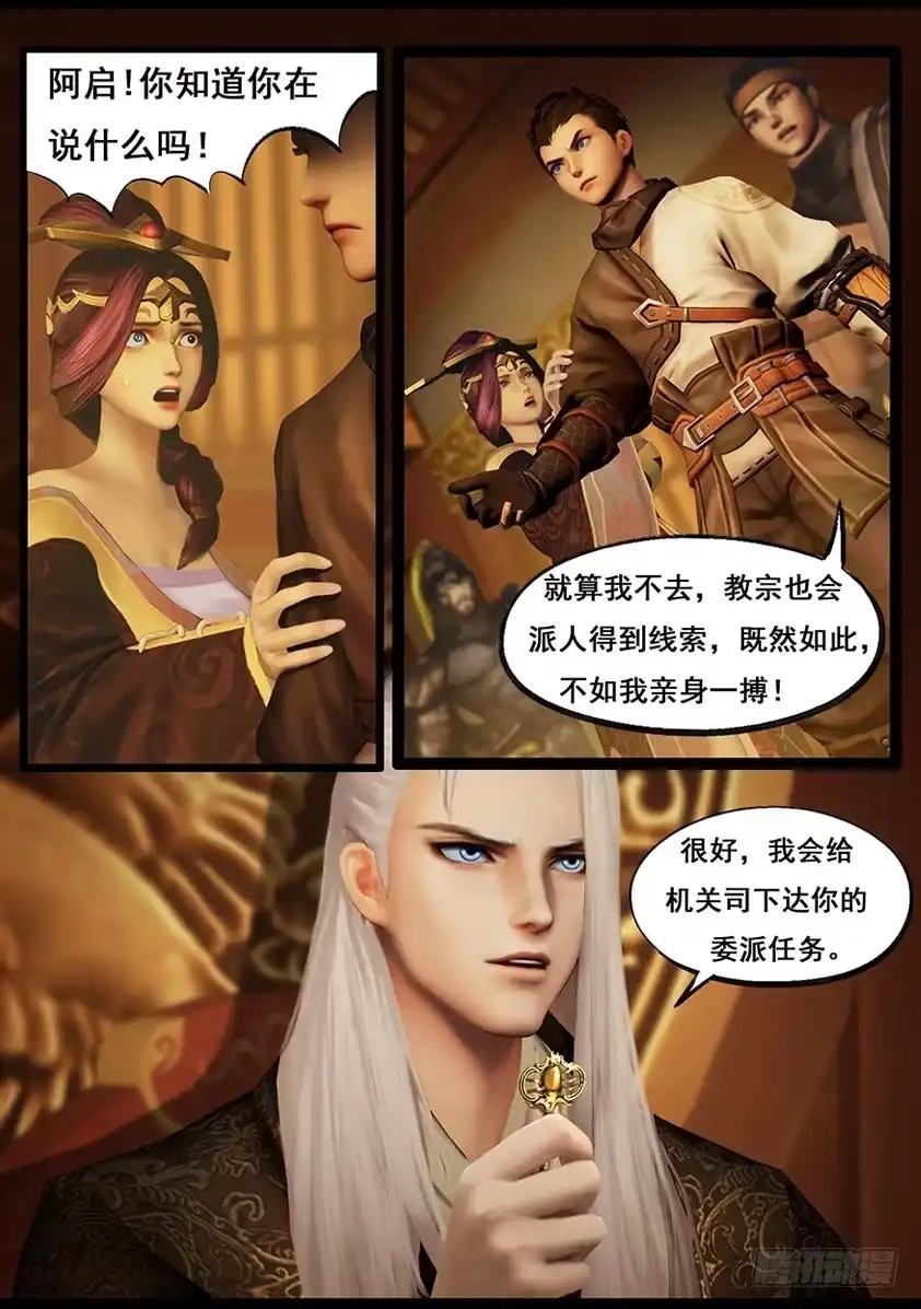 守墓笔记之少年机关师 第六十三话 苗家 第8页