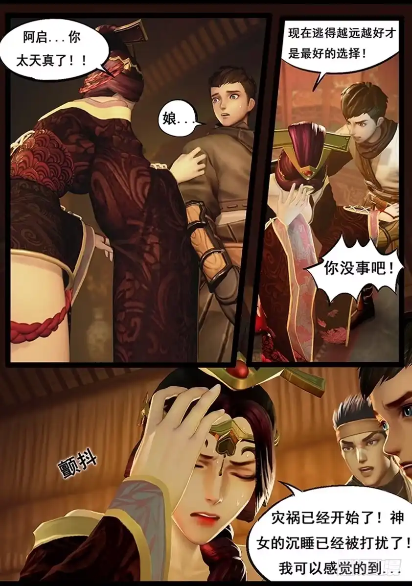 守墓笔记之少年机关师 第六十三话 苗家 第9页