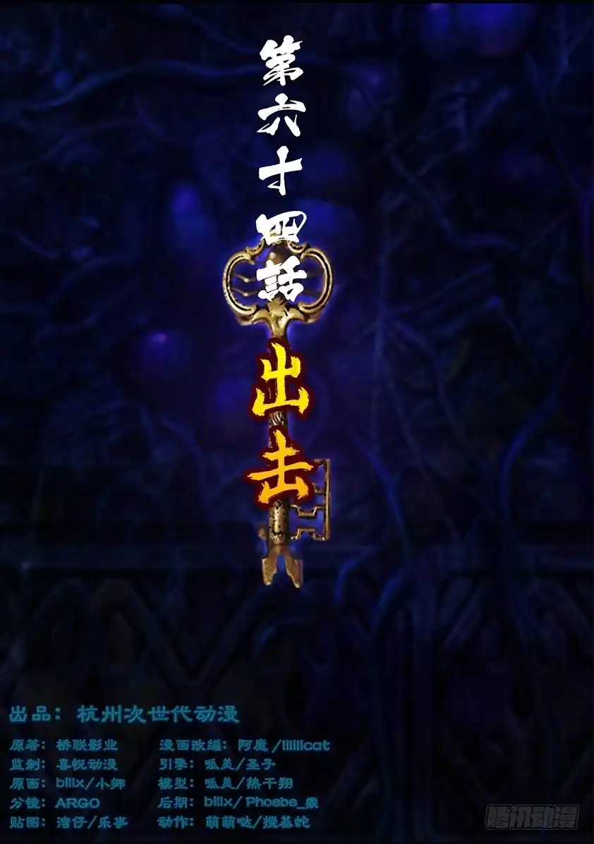 守墓笔记之少年机关师 第六十四话 出击（上） 第1页