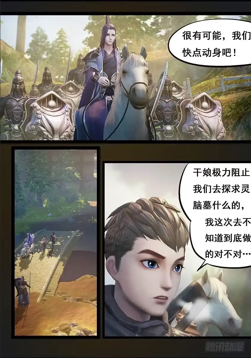 守墓笔记之少年机关师 第六十四话 出击（上） 第11页