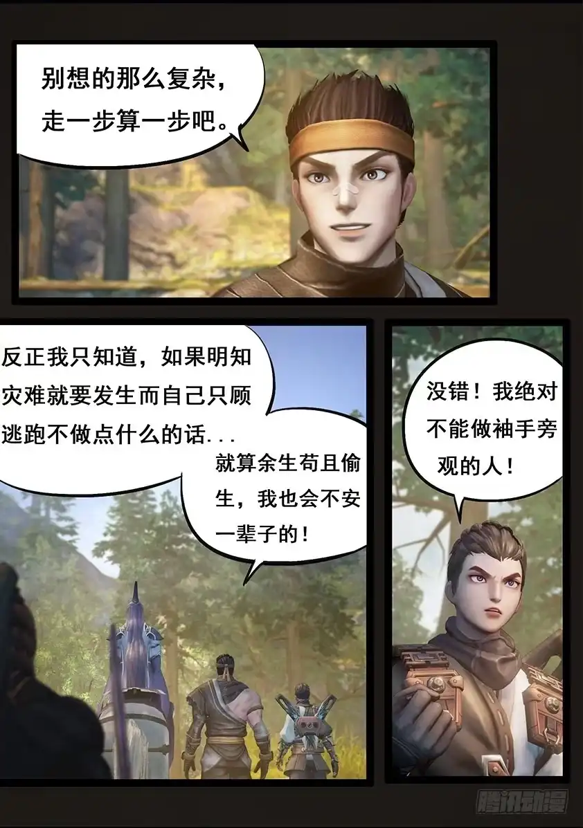 守墓笔记之少年机关师 第六十四话 出击（上） 第12页