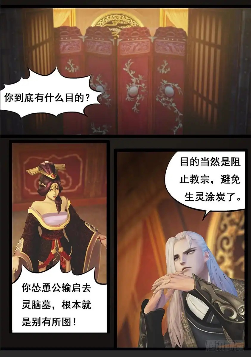 守墓笔记之少年机关师 第六十四话 出击（上） 第13页