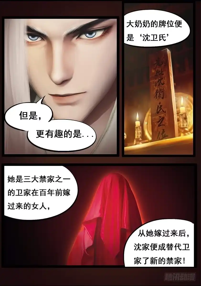 守墓笔记之少年机关师 第六十四话 出击（上） 第18页