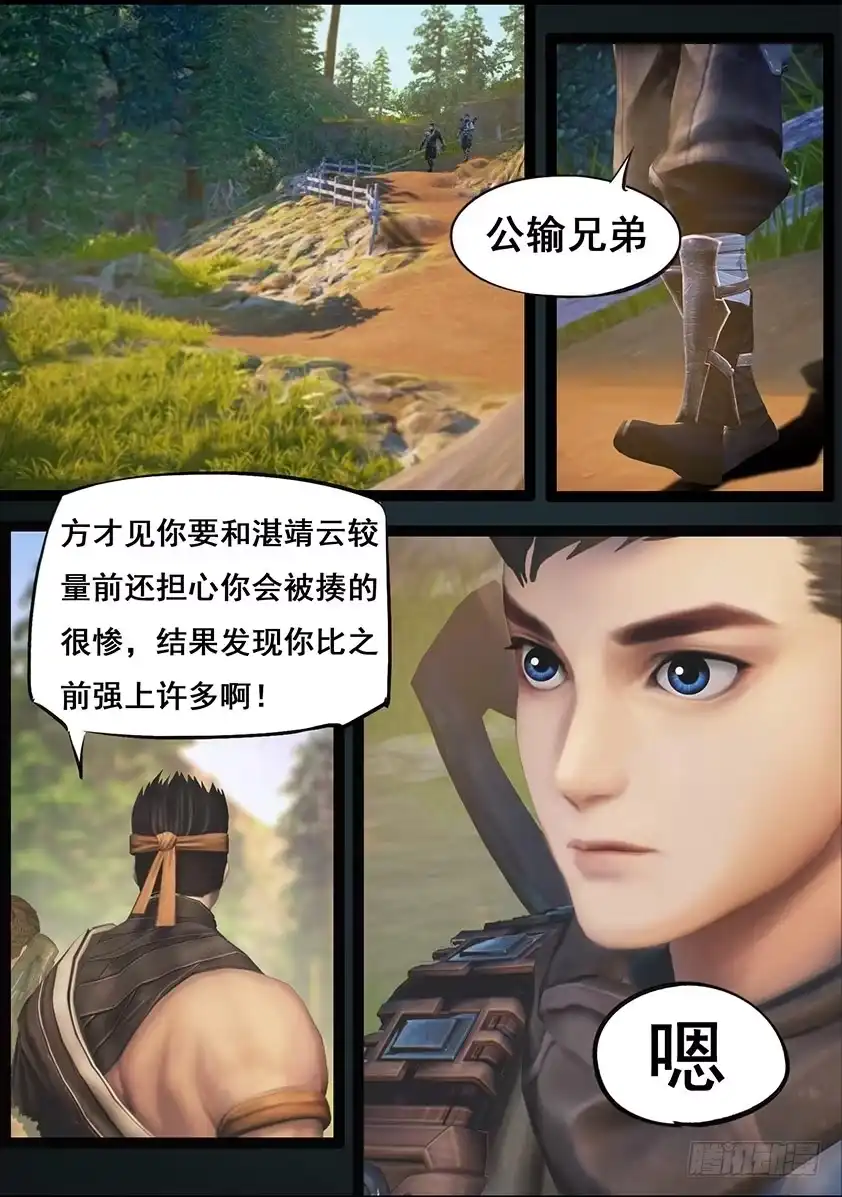 守墓笔记之少年机关师 第六十四话 出击（上） 第2页