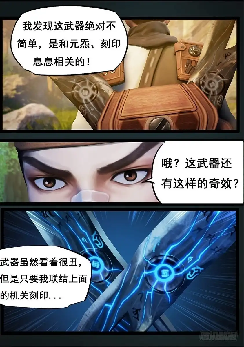 守墓笔记之少年机关师 第六十四话 出击（上） 第3页