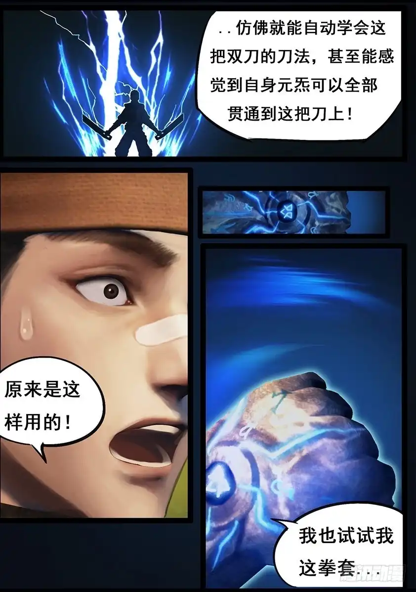 守墓笔记之少年机关师 第六十四话 出击（上） 第4页