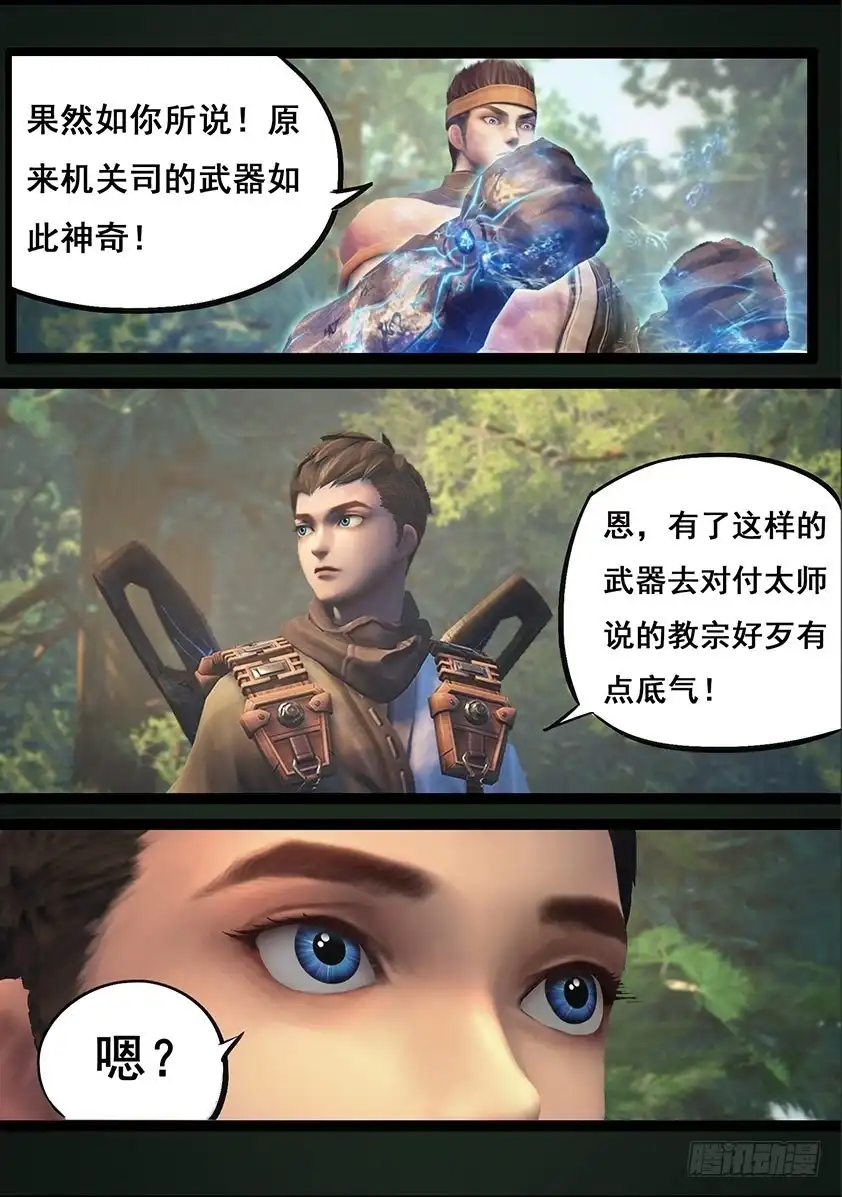 守墓笔记之少年机关师 第六十四话 出击（上） 第5页