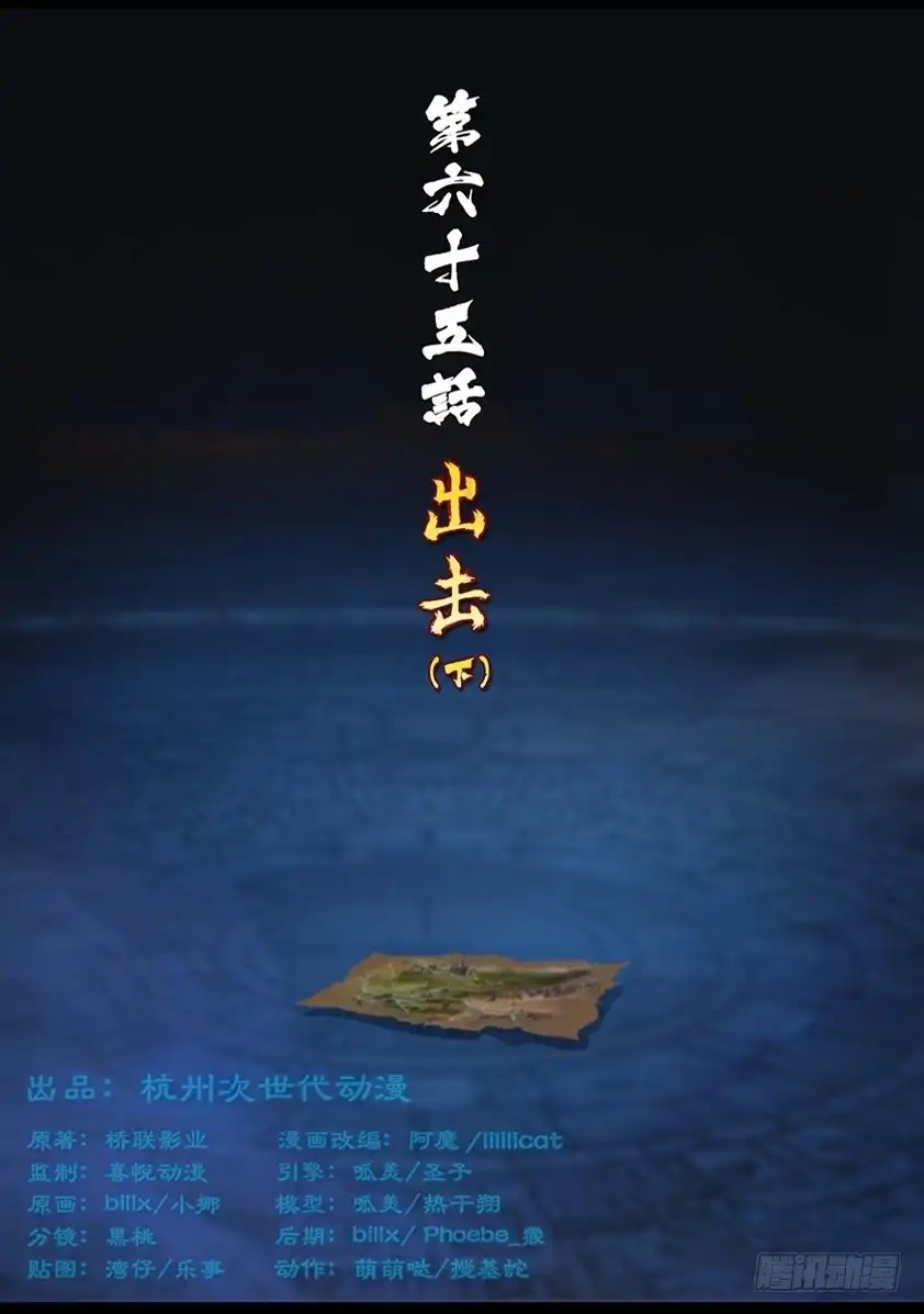 守墓笔记之少年机关师 第六十五话 出击（下） 第1页