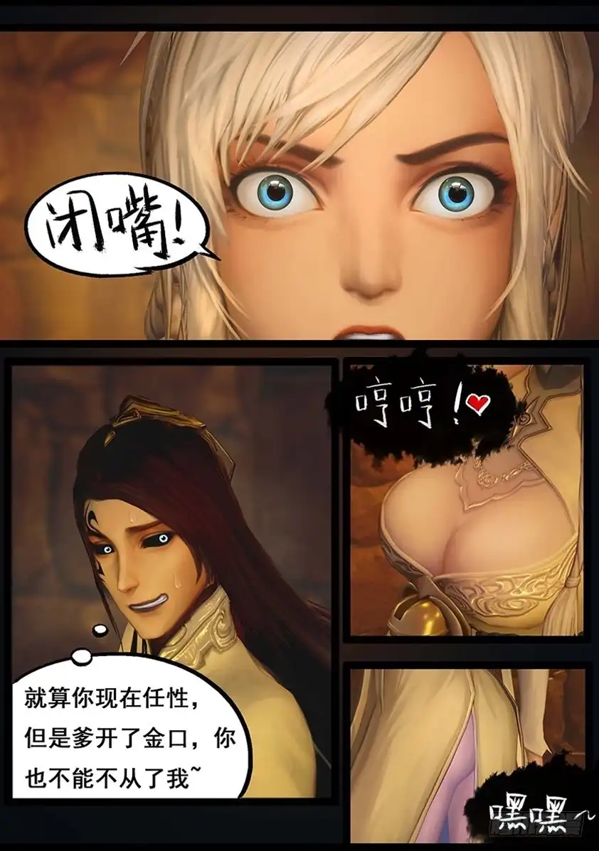 守墓笔记之少年机关师 第六十五话 出击（下） 第12页