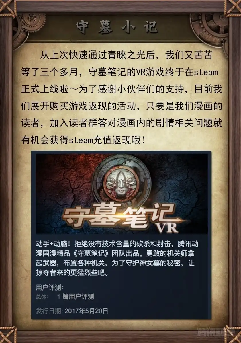 守墓笔记之少年机关师 第六十五话 出击（下） 第18页