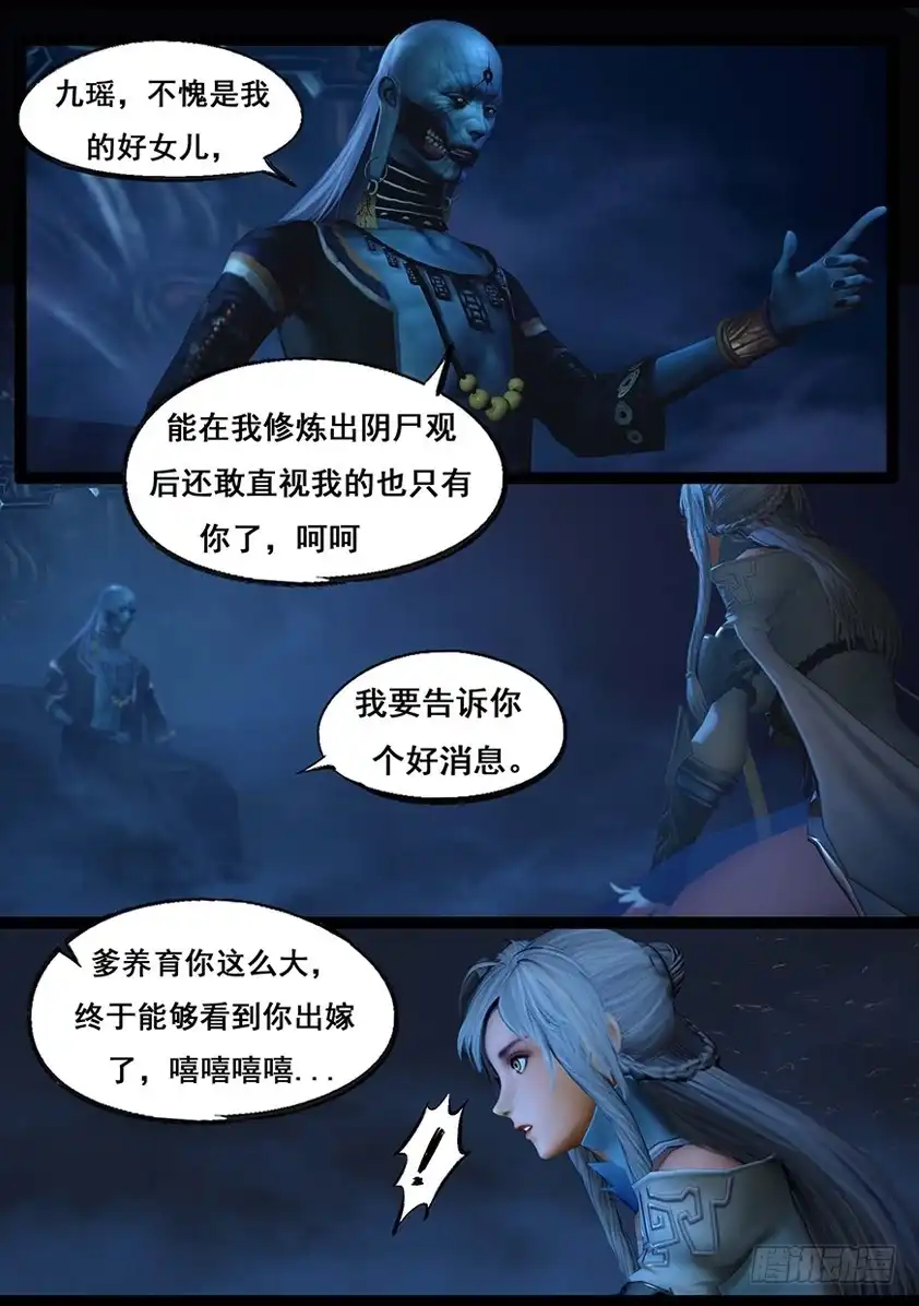 守墓笔记之少年机关师 第六十五话 出击（下） 第3页