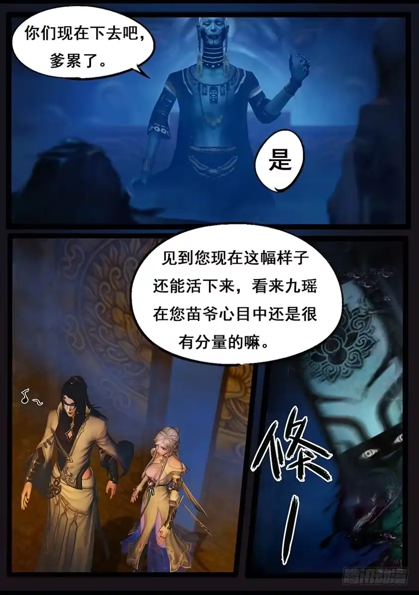 守墓笔记之少年机关师 第六十五话 出击（下） 第9页