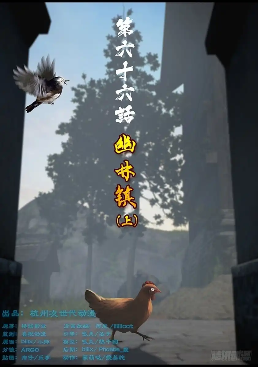 守墓笔记之少年机关师 第六十六话 幽林镇（上） 第1页