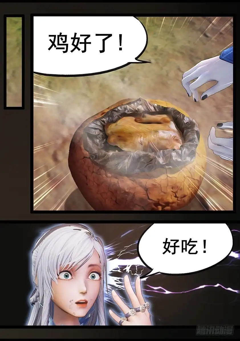 守墓笔记之少年机关师 第六十六话 幽林镇（上） 第11页