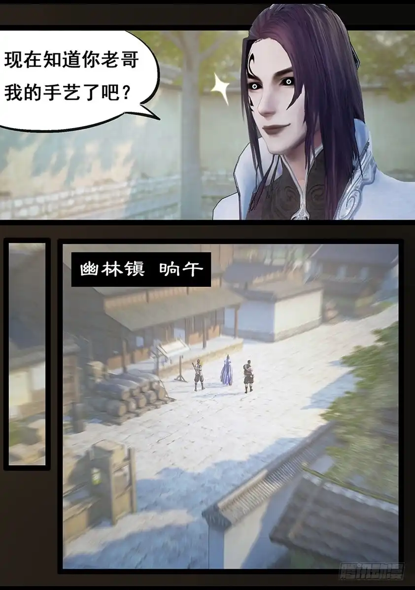 守墓笔记之少年机关师 第六十六话 幽林镇（上） 第12页