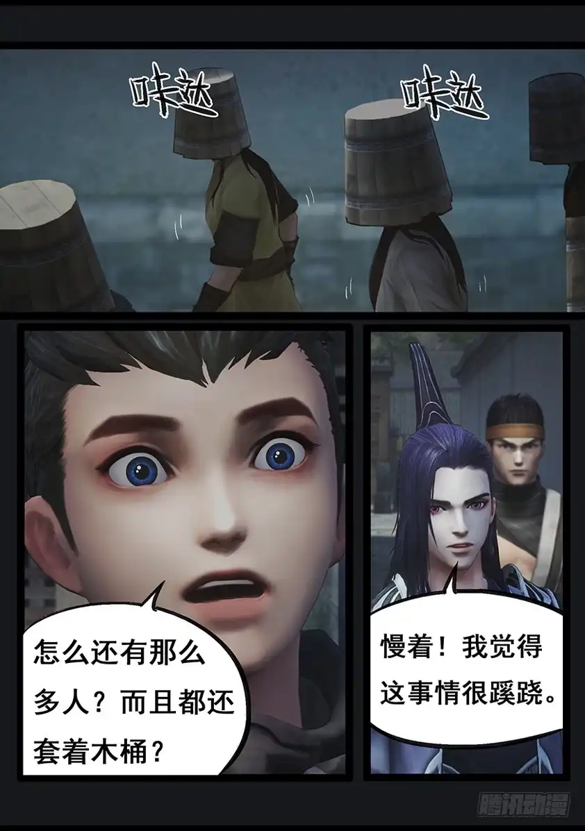 守墓笔记之少年机关师 第六十六话 幽林镇（上） 第18页