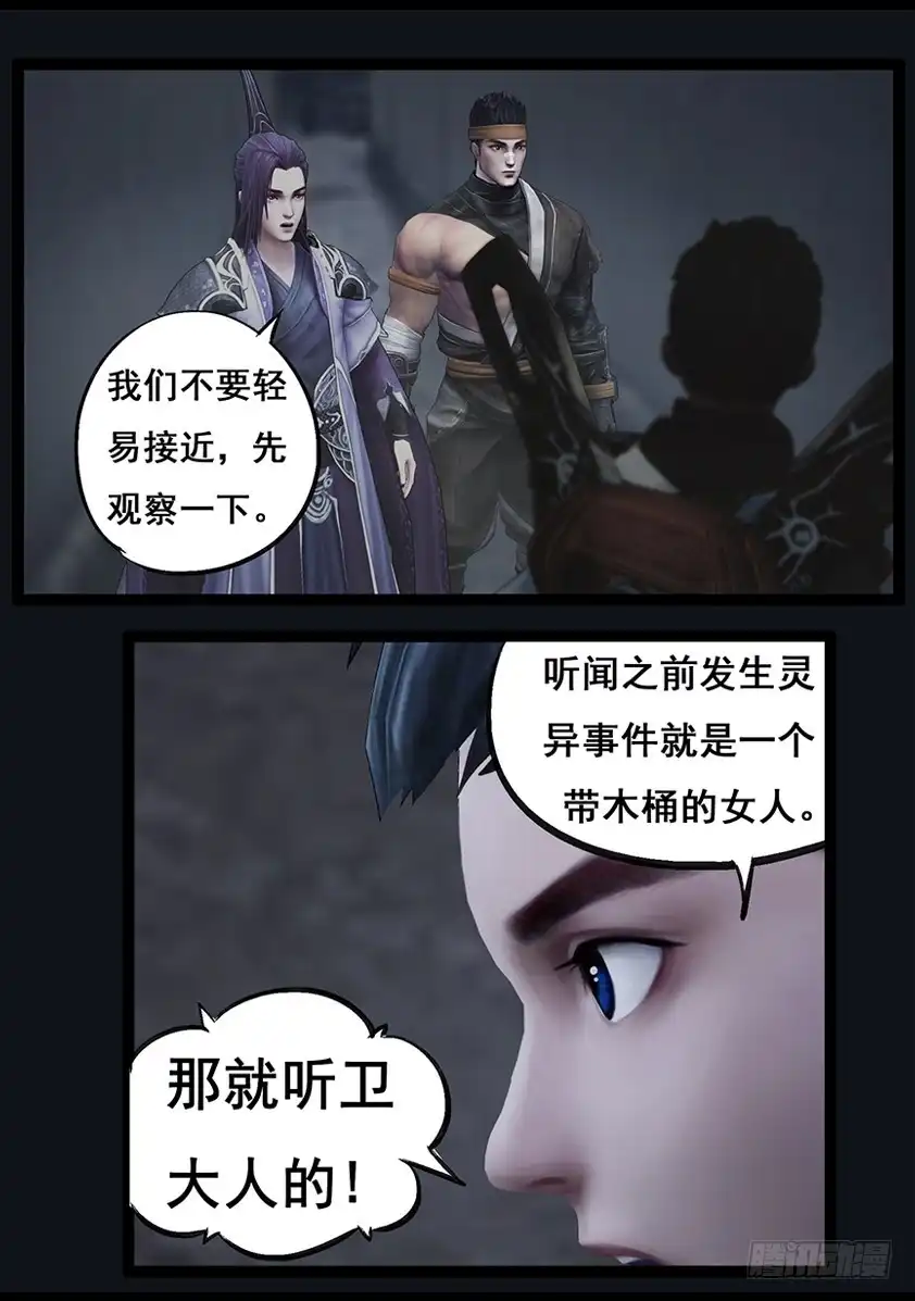 守墓笔记之少年机关师 第六十六话 幽林镇（上） 第19页