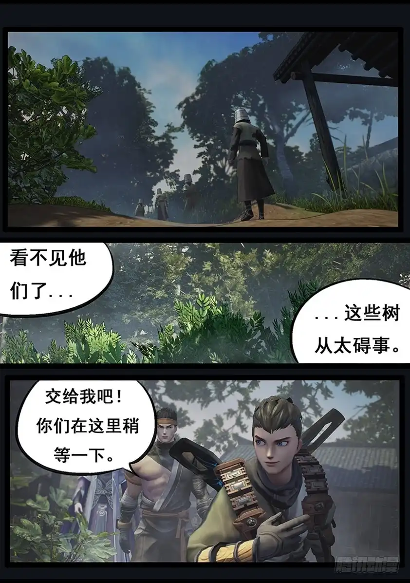 守墓笔记之少年机关师 第六十六话 幽林镇（上） 第20页