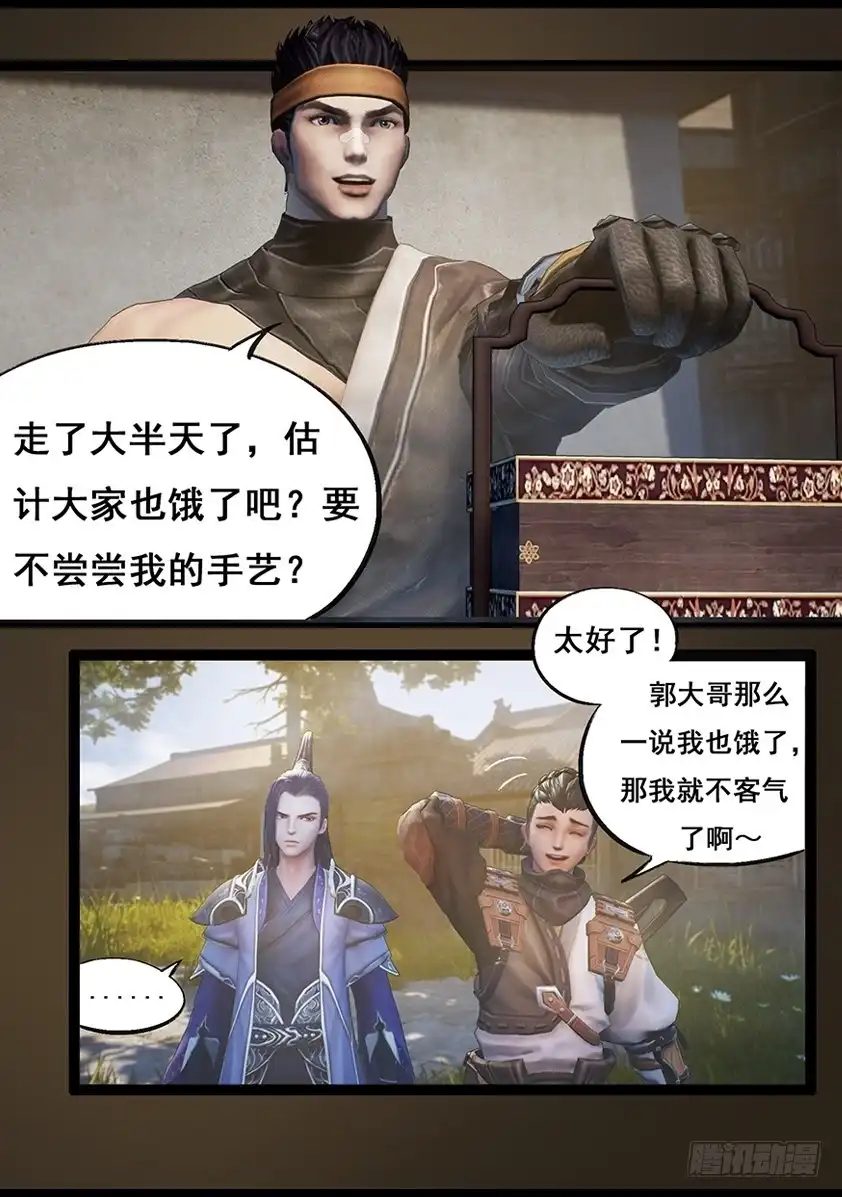 守墓笔记之少年机关师 第六十六话 幽林镇（上） 第3页