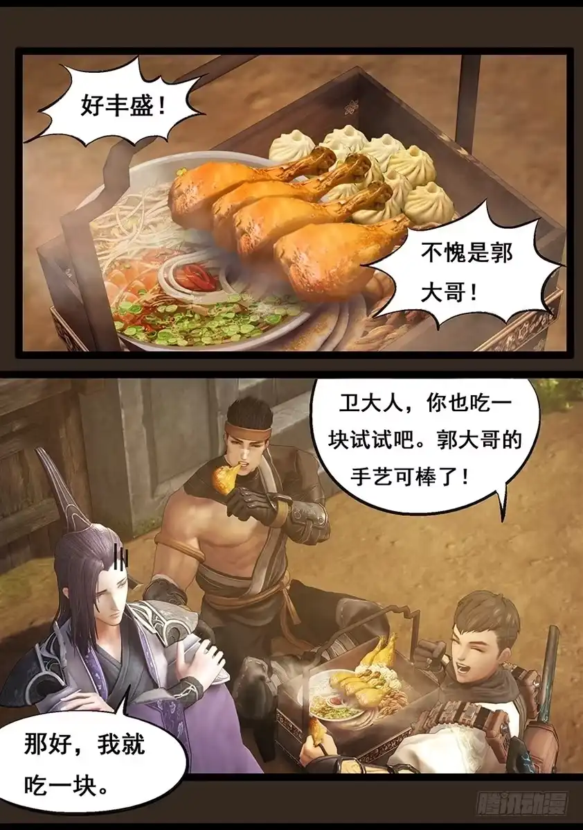 守墓笔记之少年机关师 第六十六话 幽林镇（上） 第4页