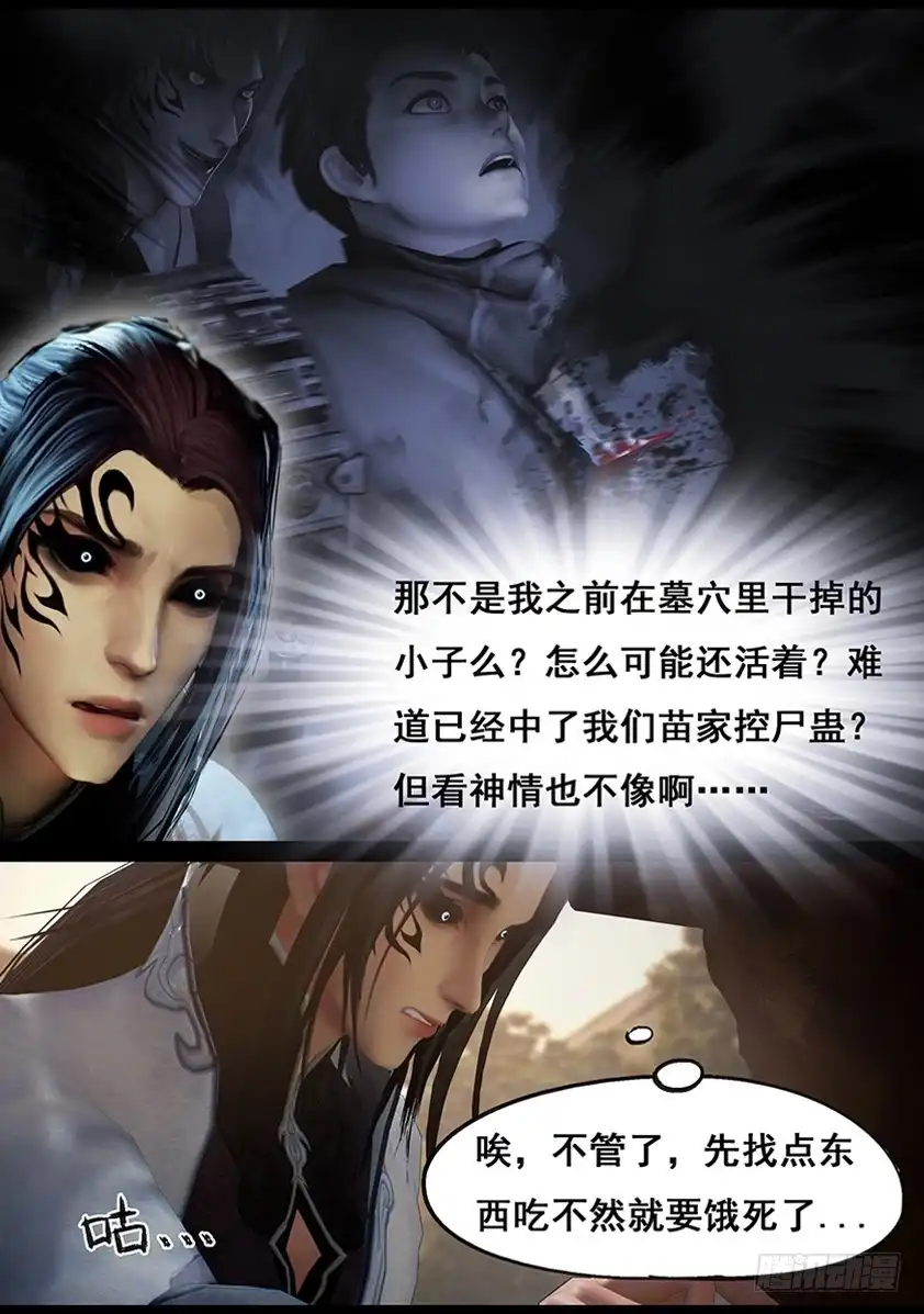 守墓笔记之少年机关师 第六十六话 幽林镇（上） 第6页