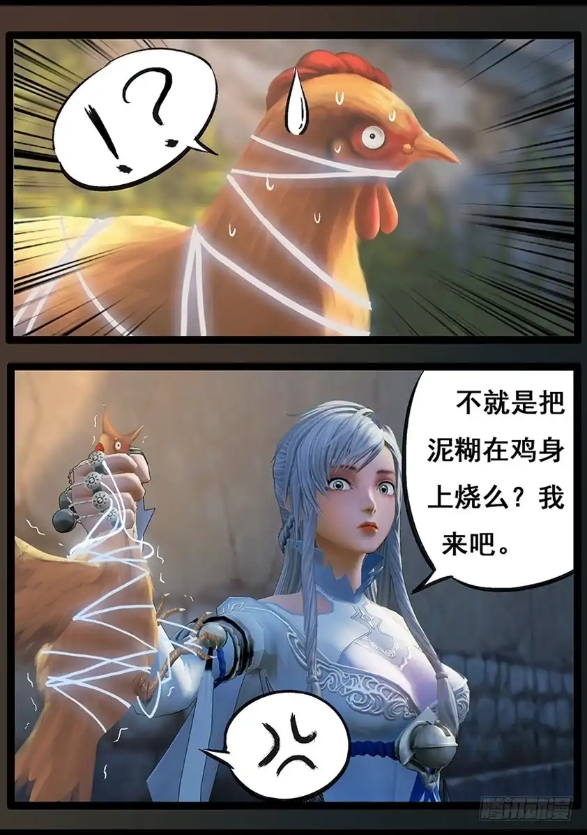 守墓笔记之少年机关师 第六十六话 幽林镇（上） 第9页