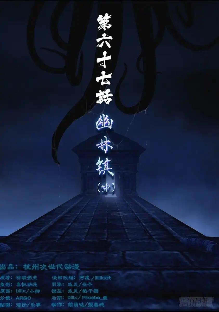 守墓笔记之少年机关师 第六十七话 幽林镇（下） 第1页