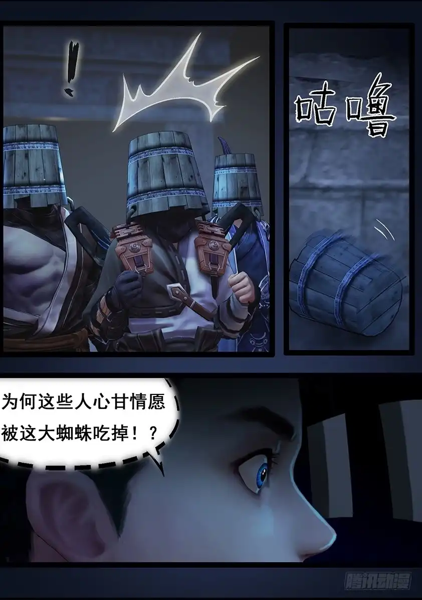 守墓笔记之少年机关师 第六十七话 幽林镇（下） 第11页