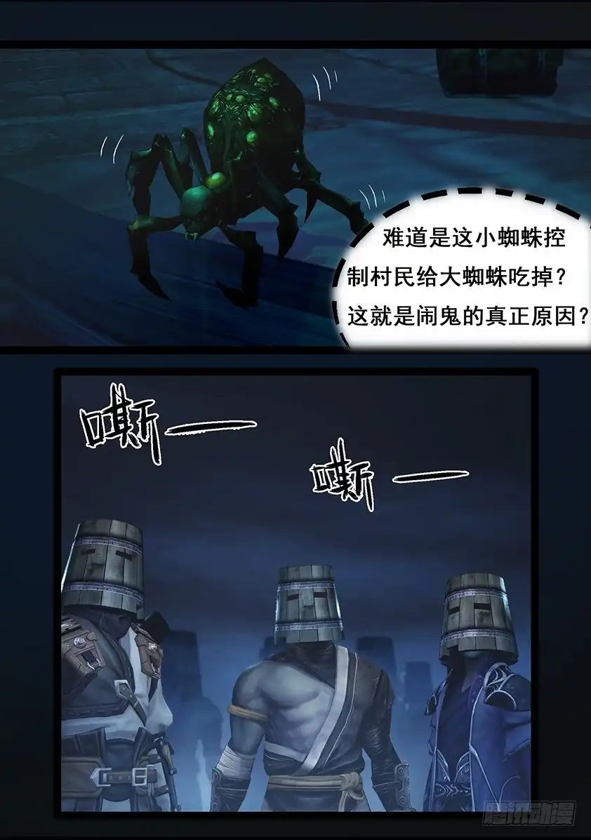 守墓笔记之少年机关师 第六十七话 幽林镇（下） 第13页