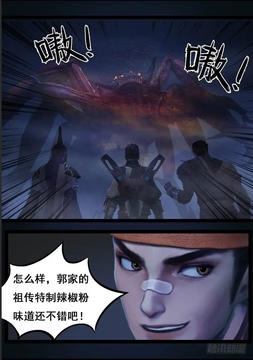 守墓笔记之少年机关师 第六十七话 幽林镇（下） 第17页