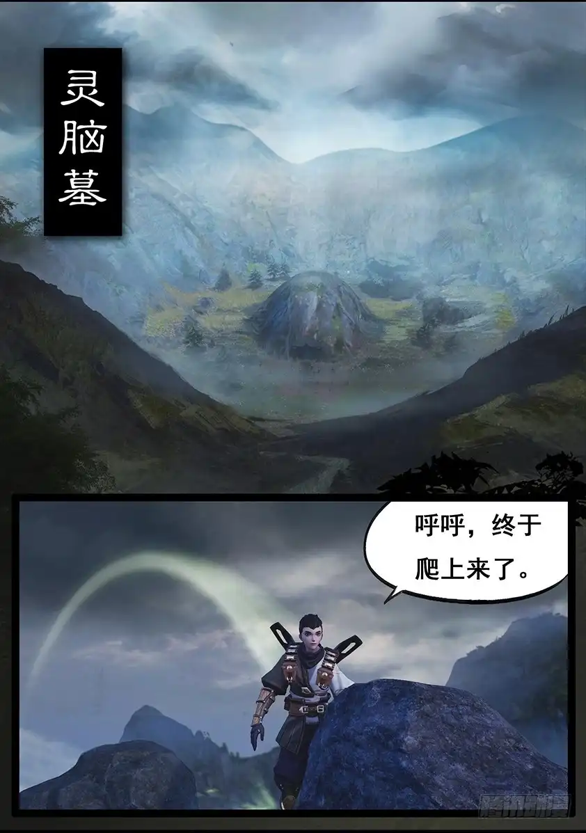 守墓笔记之少年机关师 第六十七话 幽林镇（下） 第2页